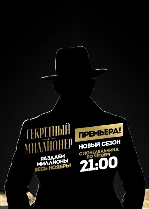 Секретный миллионер ТВ шоу2017смотреть онлайн бесплатно