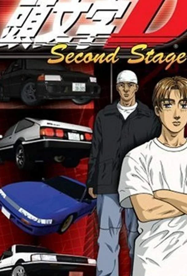 Инициал «Ди»: Стадия вторая Аниме-сериал1999смотреть онлайн бесплатно