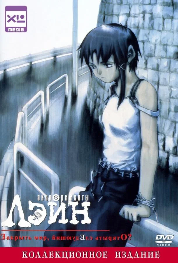 Эксперименты Лэйн Аниме-сериал1998смотреть онлайн бесплатно