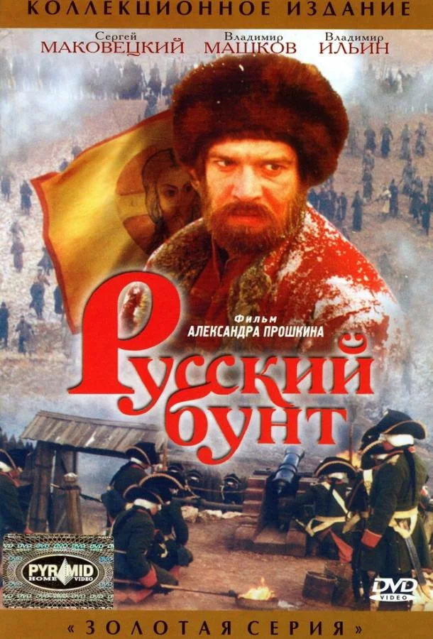 Русский бунт Фильм1999смотреть онлайн бесплатно