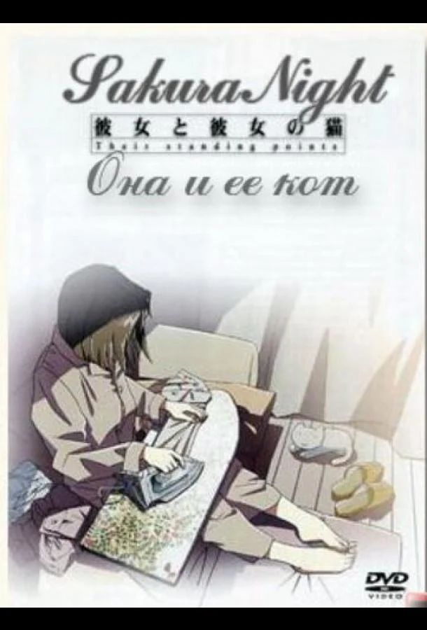 Она и её кот Аниме-фильм1999смотреть онлайн бесплатно