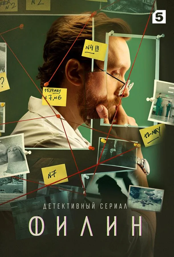 Филин Сериал2021смотреть онлайн бесплатно