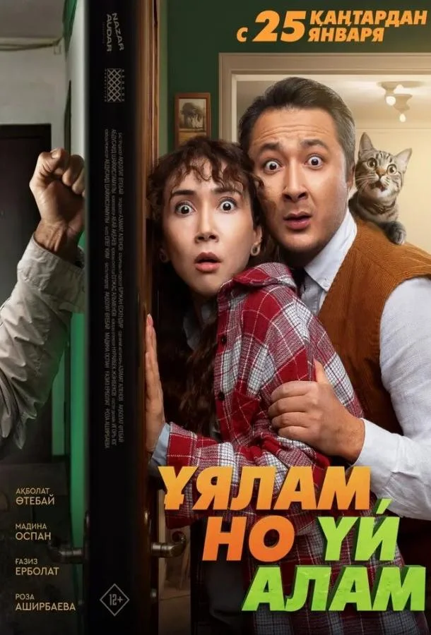 Свое гнездо, любой ценой Фильм2024смотреть онлайн бесплатно