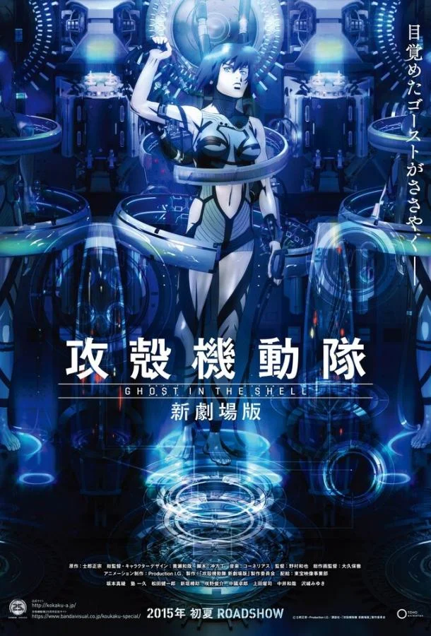 Призрак в доспехах у истоков: Грань 5 — Пирофорный культ Аниме-фильм2015смотреть онлайн бесплатно