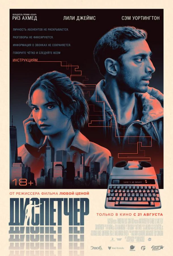 Диспетчер Фильм2024смотреть онлайн бесплатно