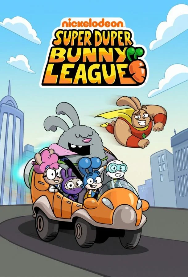 Лига Супер-пупер кроликов Мультсериал2025смотреть онлайн бесплатно