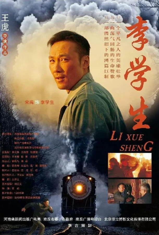 Ли Сюэ Шэн Фильм2018смотреть онлайн бесплатно