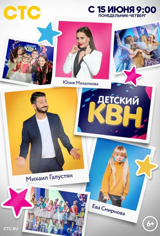 Детский КВН ТВ шоу2020смотреть онлайн бесплатно