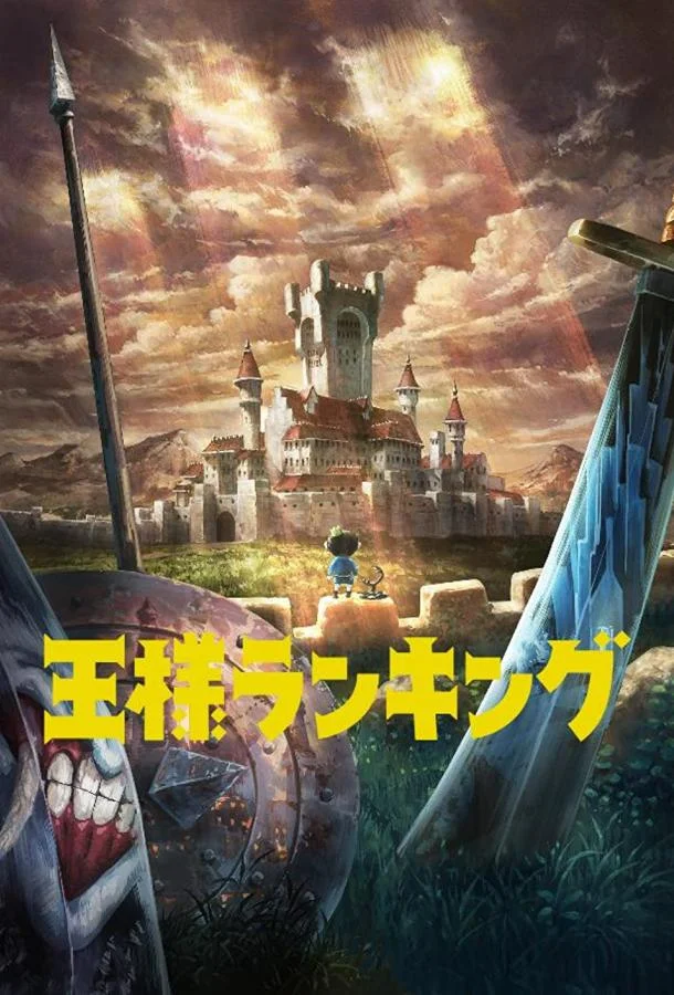 Рейтинг короля Аниме-сериал2021смотреть онлайн бесплатно