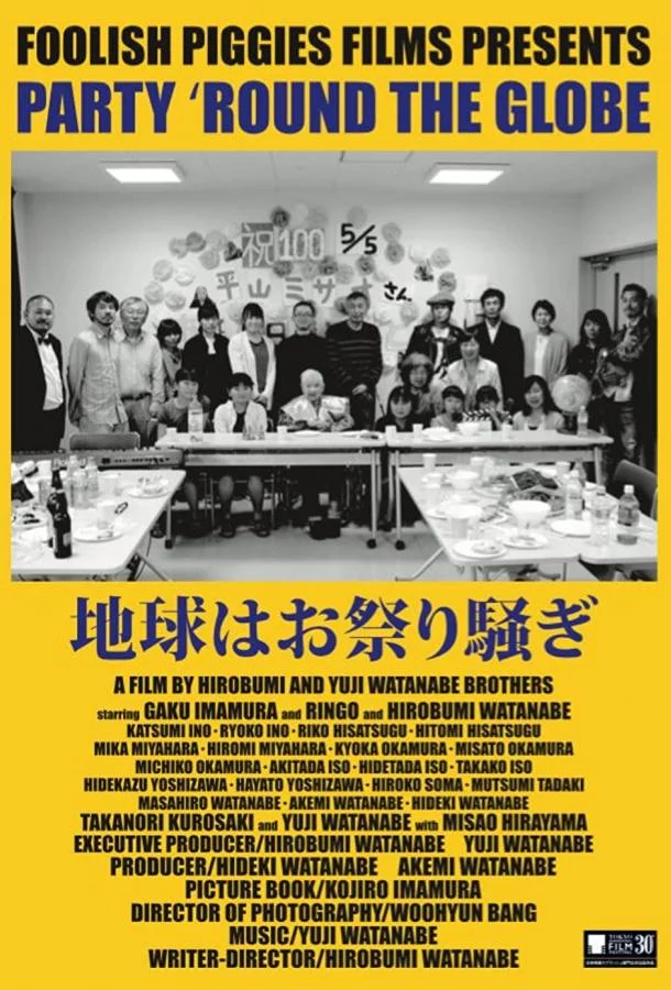 Вечеринка по всему Земному шару Фильм2017смотреть онлайн бесплатно