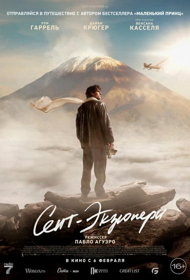 Сент-Экзюпери Фильм2024смотреть онлайн бесплатно